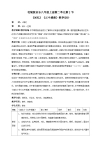 音乐☆回忆优质第二课时教学设计