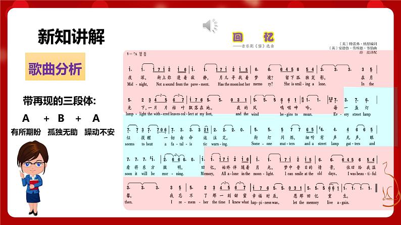 人音版音乐八年级上册 第二单元第二课时《回忆》《云中的城堡》课件+教案+素材08