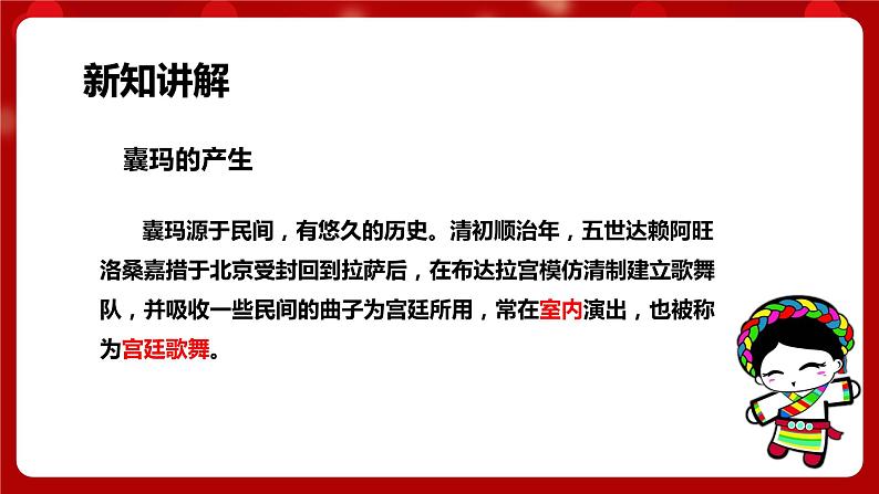 人音版音乐八年级上册 第三单元第二课时《阿玛勒火》《正月十五那一天》课件+教案+素材07