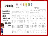 人音版音乐八年级上册 第四单元第一课时《我的祖国》《图画展览会》《黄鹤楼的故事》课件+教案+素材