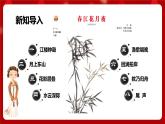 人音版音乐八年级上册 第五单元第三课时《春江花月夜》课件+教案+素材