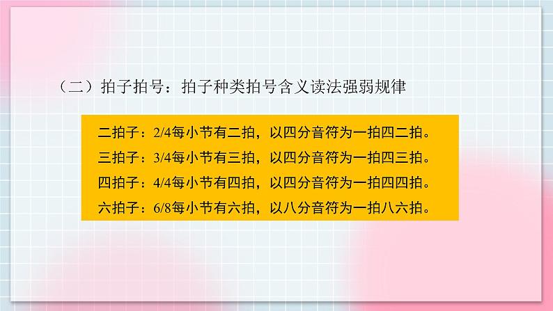 人音版音乐八年级上册 《东方之珠》课件+教案+素材04