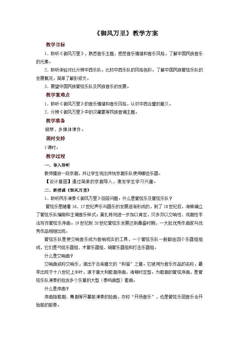 人音版音乐八年级上册《御风万里》教案第1页