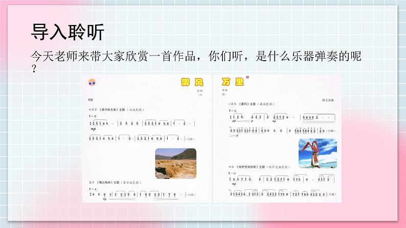 人音版音乐八年级上册 《御风万里》课件+教案+素材02