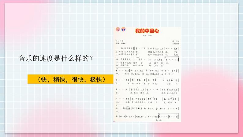 人音版音乐八年级上册 《我的中国心》2课时课件+2课时教案+素材07