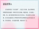 人音版音乐八年级上册 《云中的城堡》课件+教案+素材