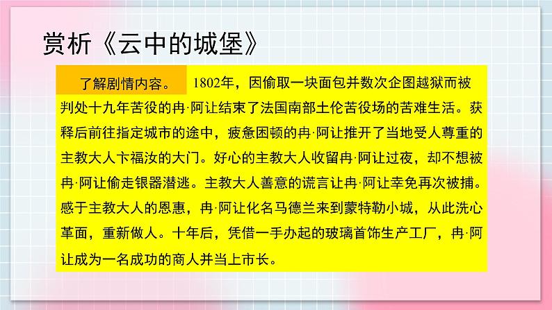 人音版音乐八年级上册 《云中的城堡》课件+教案+素材05