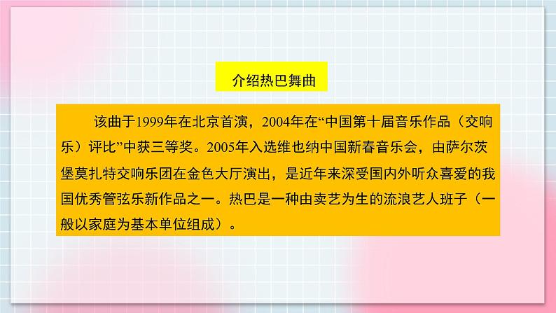 人音版音乐八年级上册 《热巴舞曲》课件+教案+素材07