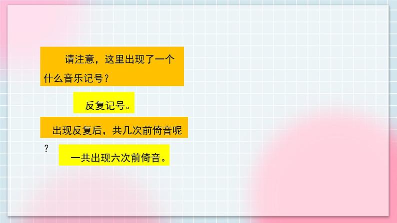 人音版音乐八年级上册 《献上最洁白的哈达》课件+教案+素材07