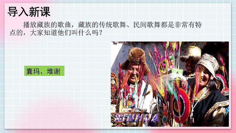 人音版音乐八年级上册 《阿玛勒火》课件+教案+素材02