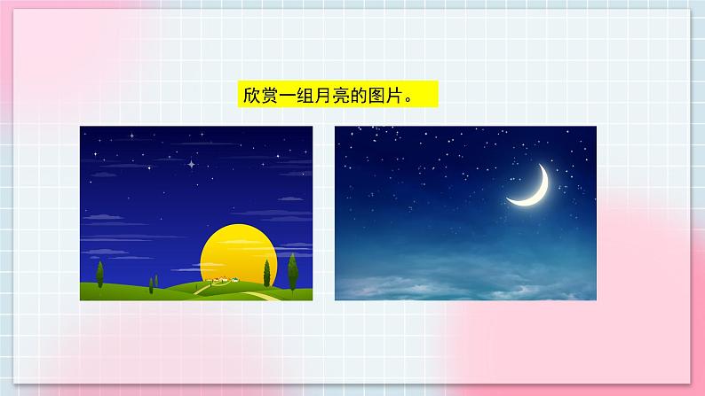 人音版音乐八年级上册 《彩云追月》课件+教案+素材04