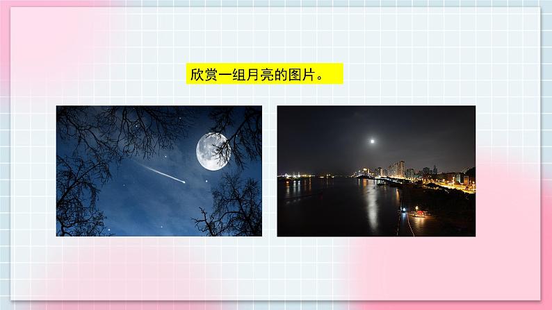 人音版音乐八年级上册 《彩云追月》课件+教案+素材05