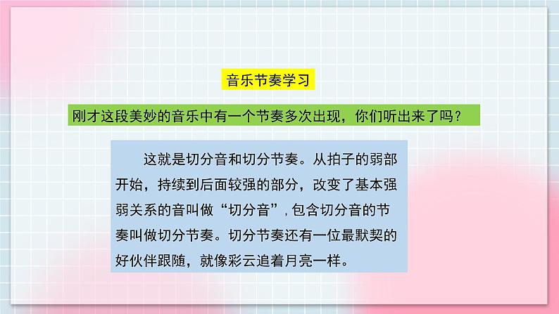 人音版音乐八年级上册 《彩云追月》课件+教案+素材08