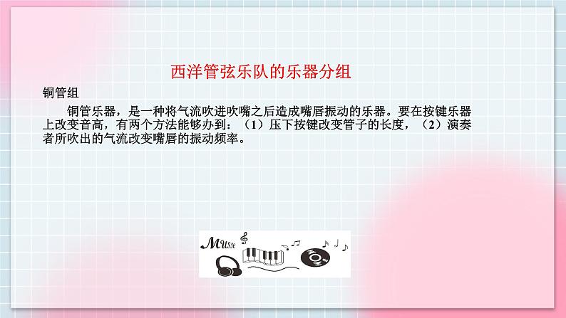 人音版音乐八年级上册 《音乐小网站+西洋管弦乐队与中国民族管弦乐队》课件+教案04