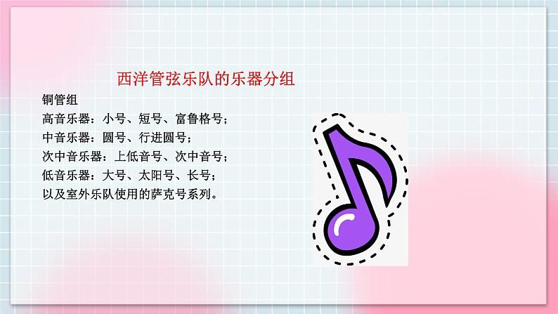 人音版音乐八年级上册 《音乐小网站+西洋管弦乐队与中国民族管弦乐队》课件+教案05