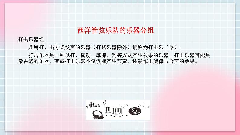 人音版音乐八年级上册 《音乐小网站+西洋管弦乐队与中国民族管弦乐队》课件+教案06