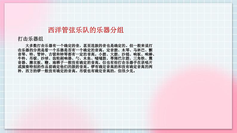 人音版音乐八年级上册 《音乐小网站+西洋管弦乐队与中国民族管弦乐队》课件+教案07