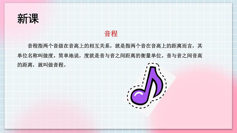 人音版音乐八年级上册 《音乐小网站+音程与和弦》课件+教案03