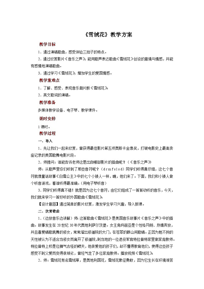 人音版音乐八年级上册 演唱《雪绒花》教案01