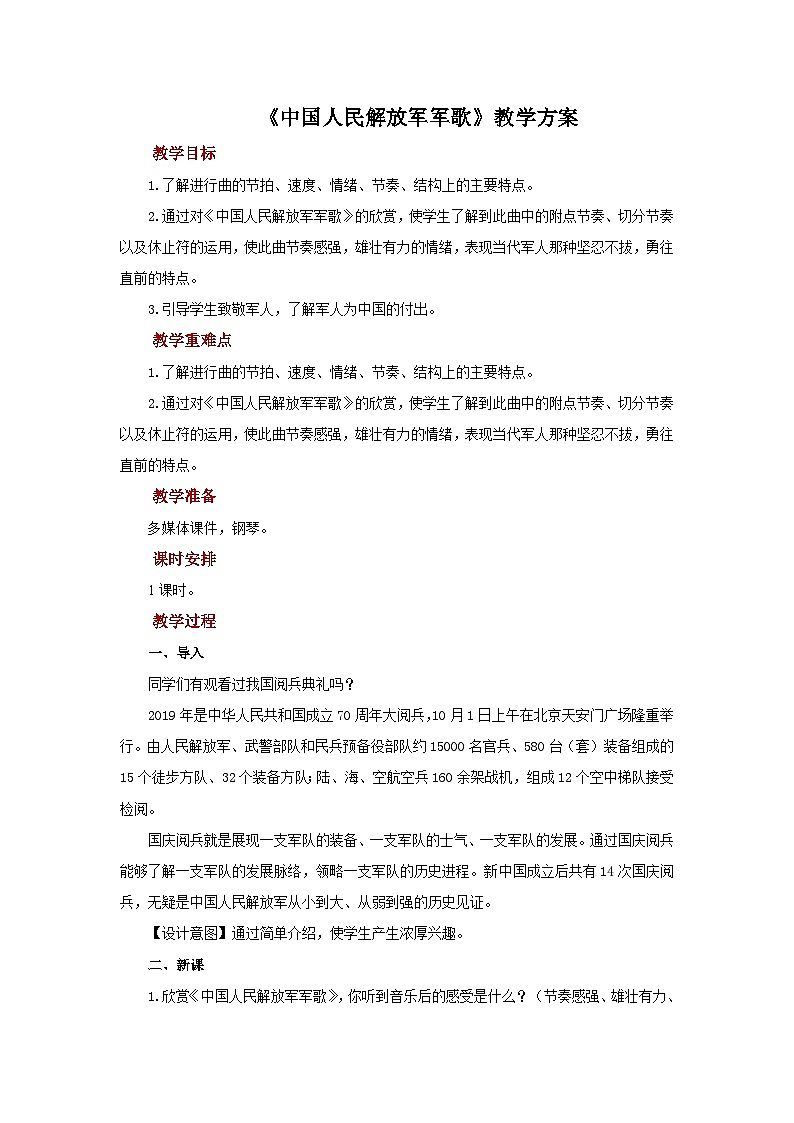 人教版音乐九年级上册第一单元《中国人民解放军军歌》课件+教案+音频等素材01