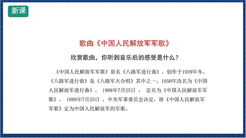 人教版音乐九年级上册第一单元《中国人民解放军军歌》课件+教案+音频等素材04