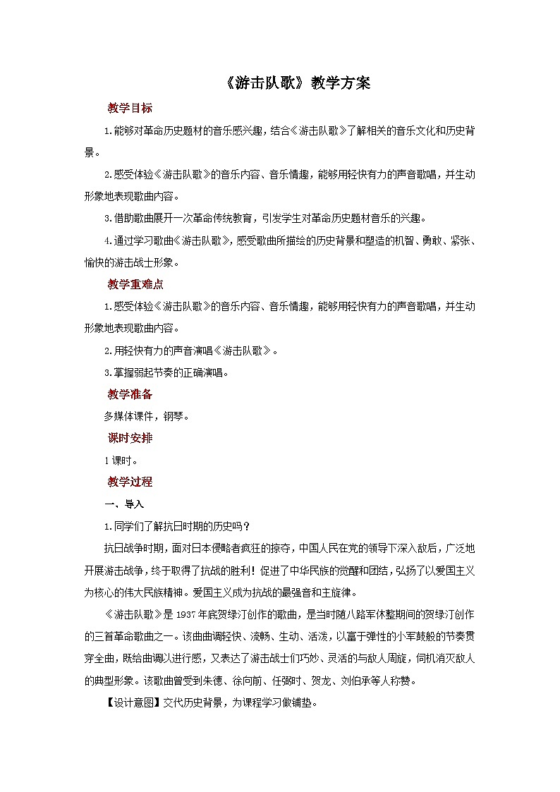 人教版音乐九年级上册第一单元《游击队歌》课件+教案+音频等素材01