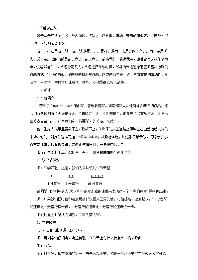 人教版音乐九年级上册第一单元《游击队歌》课件+教案+音频等素材02