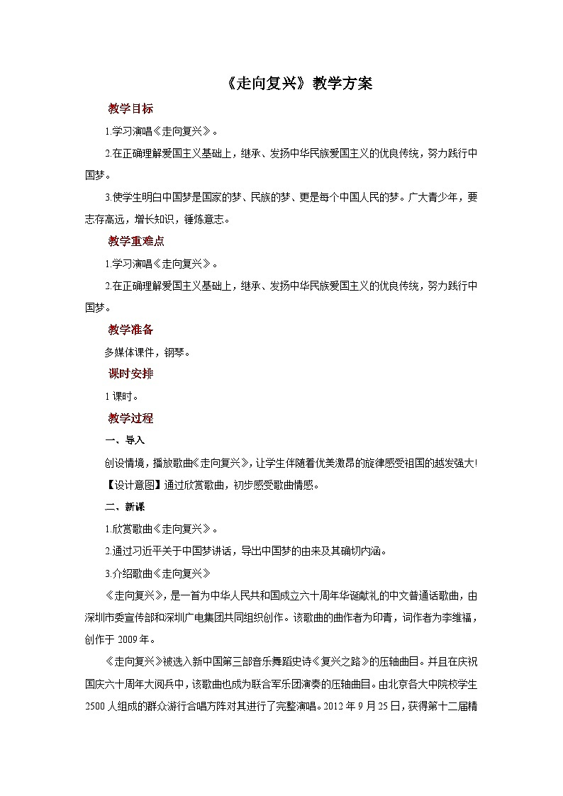 人教版音乐九年级上册第一单元《走向复兴》课件+教案+音频等素材01