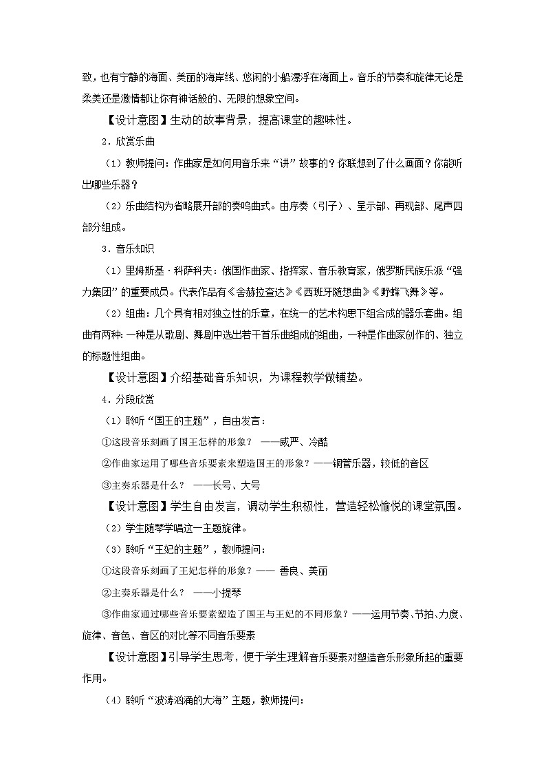 人教版音乐九年级上册第二单元《大海与辛巴达的船》课件+教案+音频等素材02