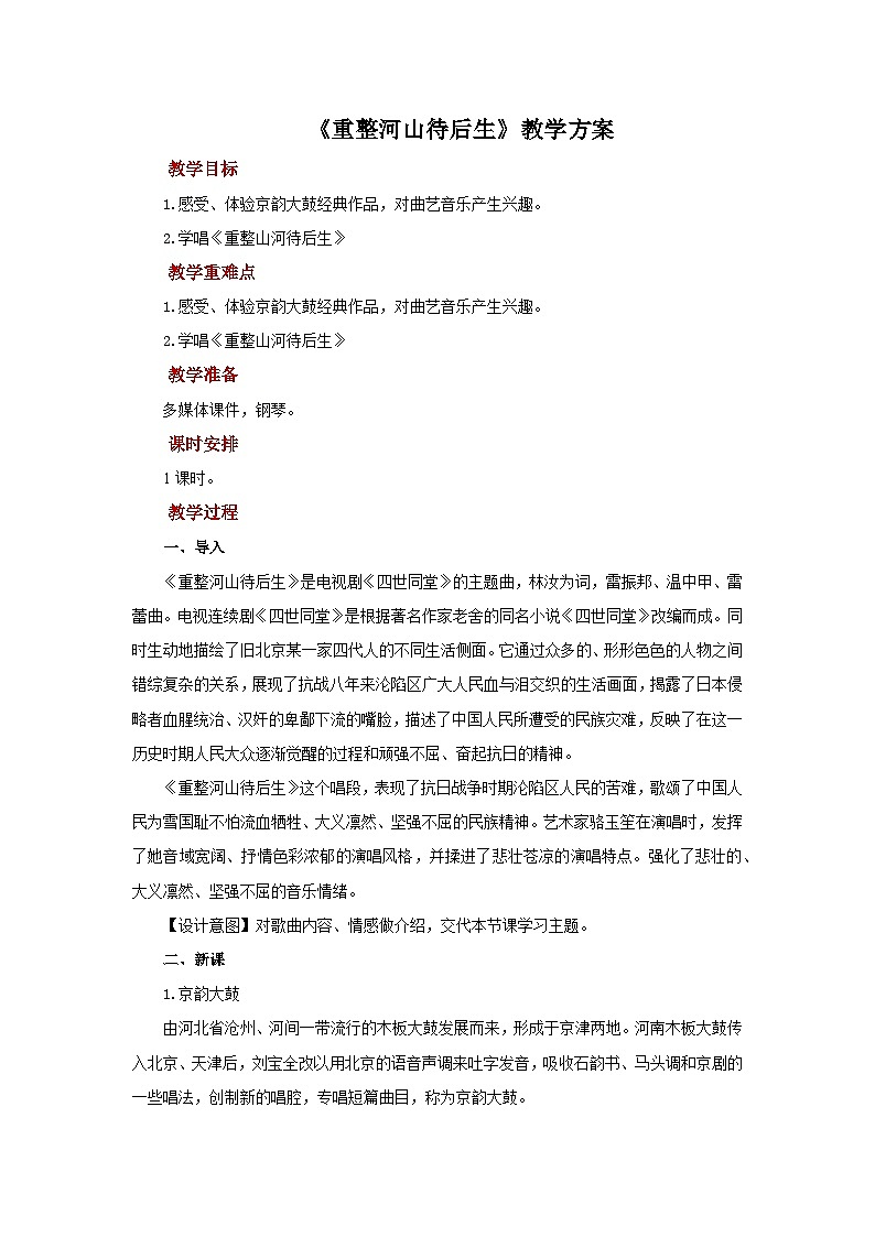 人教版音乐九年级上册第三单元《重整河山待后生》课件+教案+音频等素材01