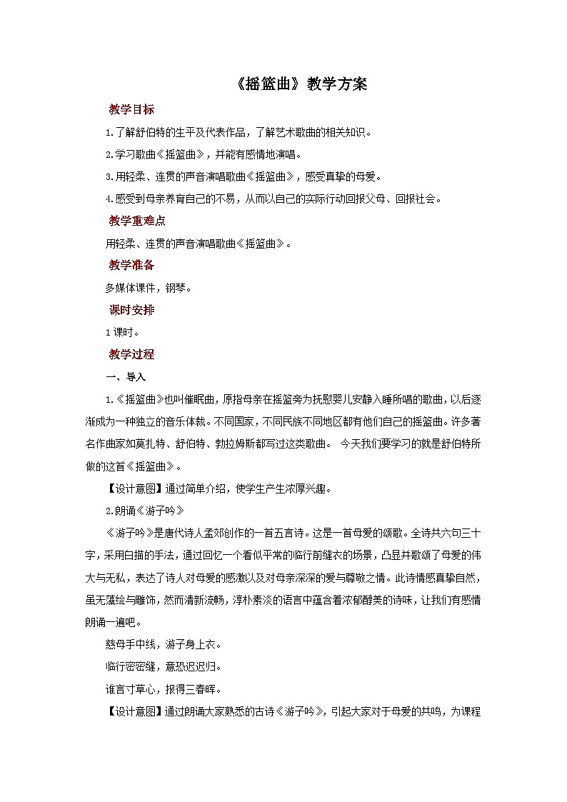 人教版音乐九年级上册第四单元《摇篮曲》课件+教案+音频等素材01