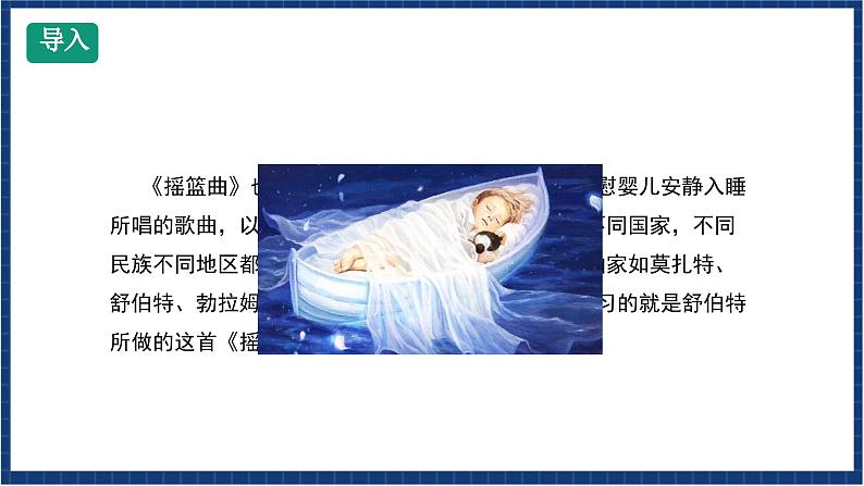 人教版音乐九年级上册第四单元《摇篮曲》课件+教案+音频等素材02