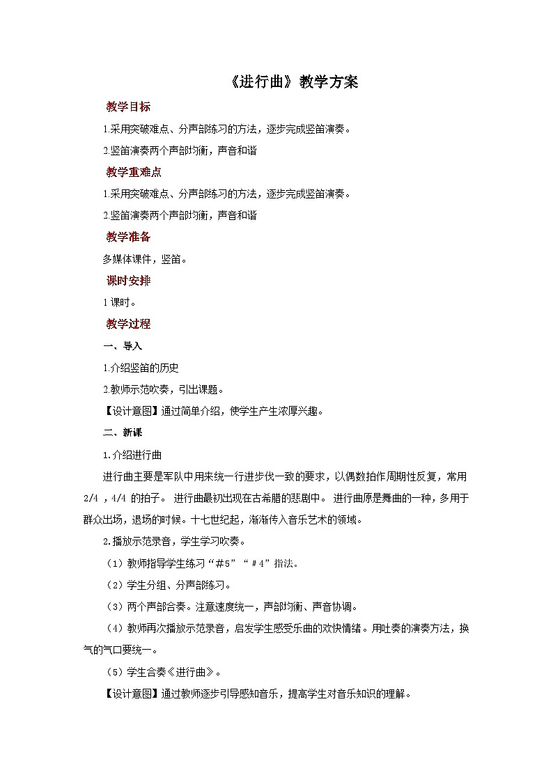 人教版音乐九年级上册第四单元《进行曲》课件+教案+音频等素材01