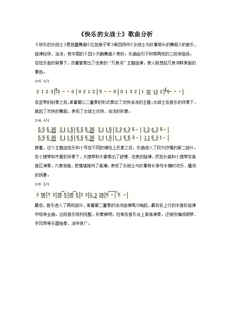人教版音乐九年级上册第五单元《快乐的女战士》课件+教案+音频等素材01