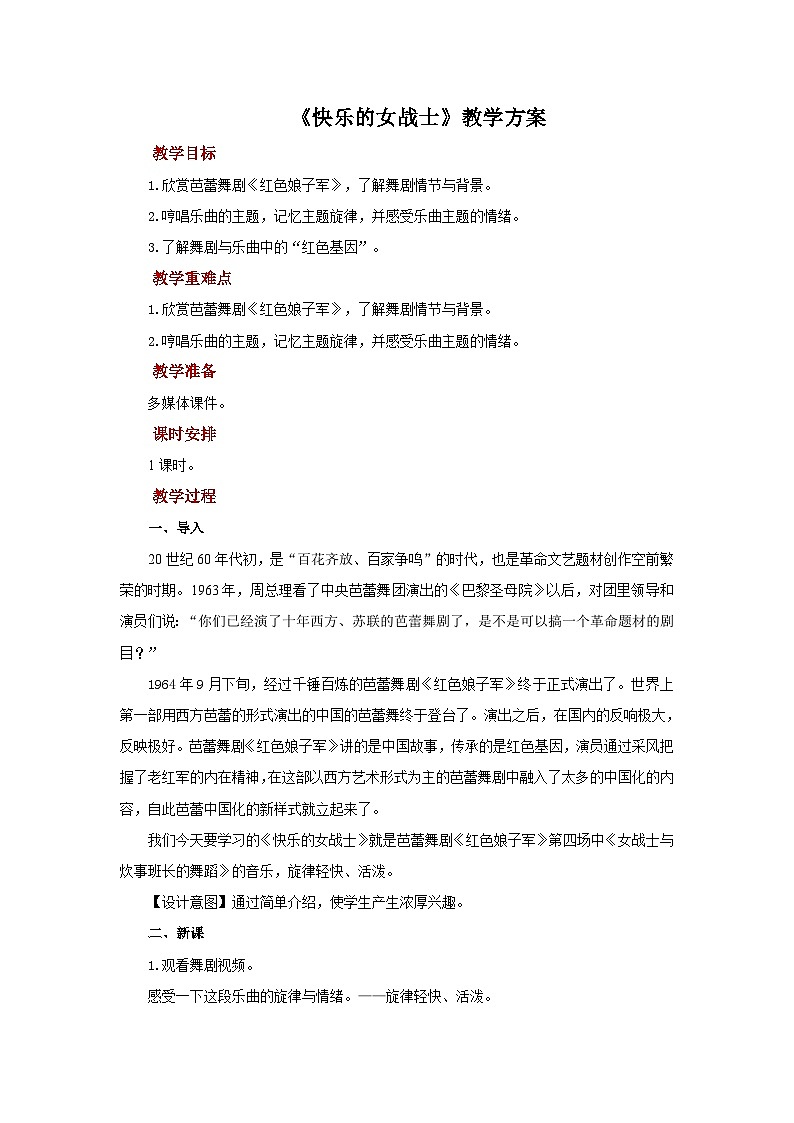 人教版音乐九年级上册第五单元《快乐的女战士》课件+教案+音频等素材01