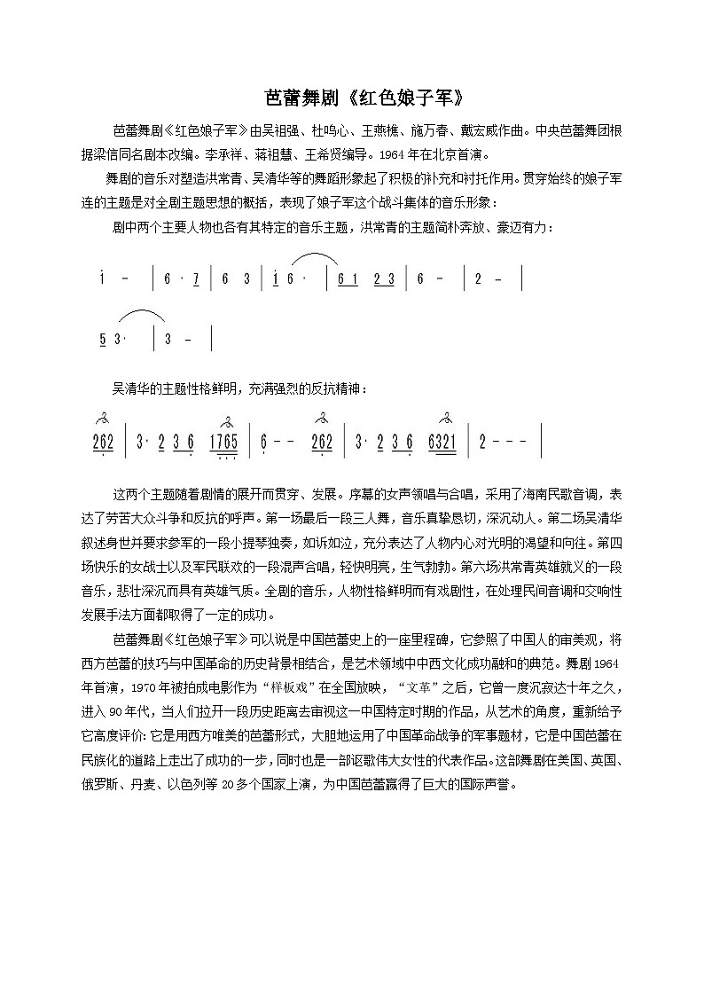 人教版音乐九年级上册第五单元《快乐的女战士》课件+教案+音频等素材01