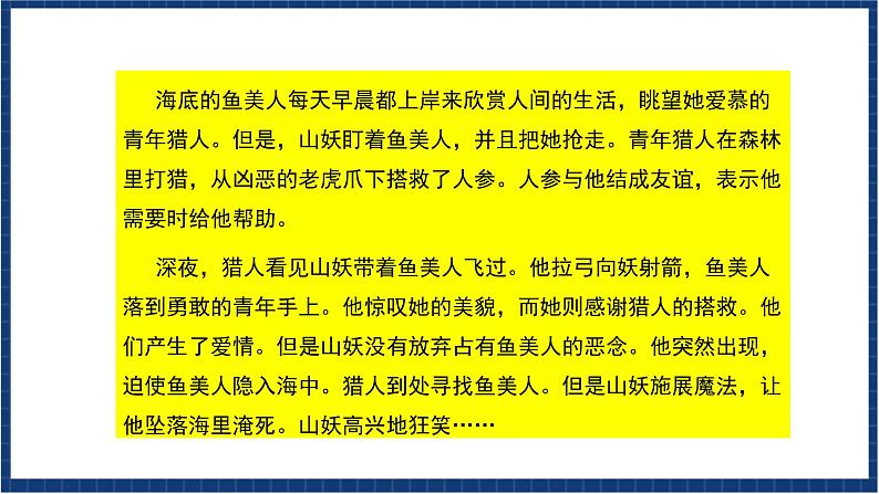 人教版音乐九年级上册第五单元选听《水草舞》课件+教案+音频等素材06