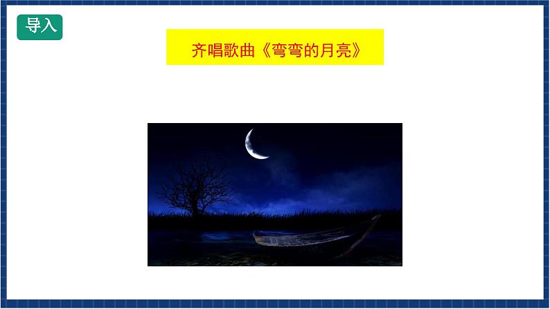 人教版音乐九年级上册第六单元选听《故乡的云》课件+教案+音频等素材02