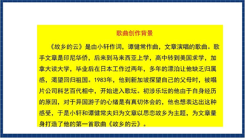 人教版音乐九年级上册第六单元选听《故乡的云》课件+教案+音频等素材05