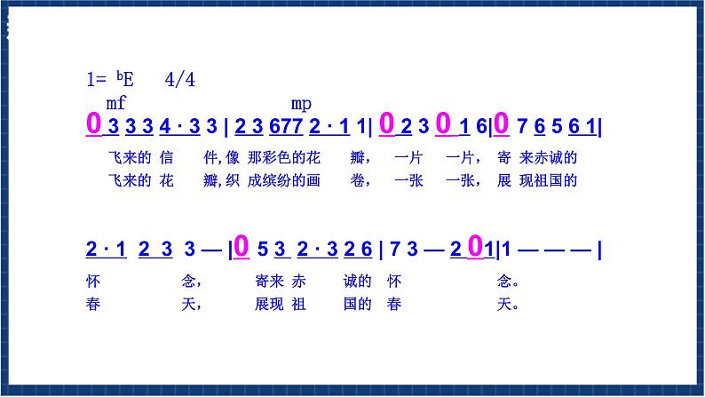 人教版音乐七年级上册1.3《飞来的花瓣》课件+教案+音频04