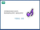 人教版音乐七年级上册3.1《西风的话 》课件+教案+音频