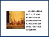 人教版音乐七年级上册5.2《甘美兰》课件+教案+音频