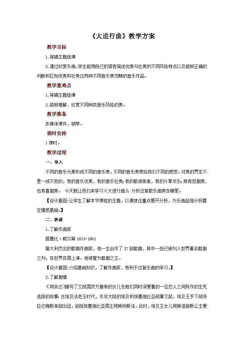 人教版音乐七年级上册6.4《大进行曲》课件+教案+音频01