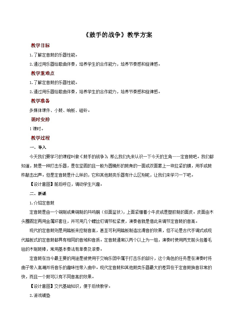 人教版音乐七年级上册6.6《鼓手的战争》课件+教案+音频01