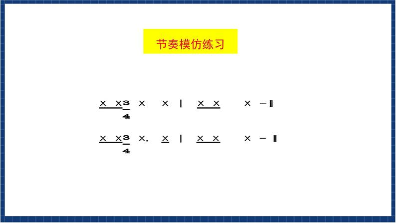 人教版音乐七年级上册6.6《鼓手的战争》课件+教案+音频06