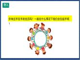 人教版音乐八年级上册第一单元《唱歌 拉起手》课件PPT+教案+音频等素材
