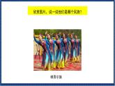 人教版音樂八年級上冊第一單元《唱歌 青春舞曲》課件PPT+教案+音頻等素材