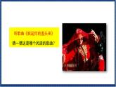 人教版音樂八年級上冊第一單元《唱歌 青春舞曲》課件PPT+教案+音頻等素材