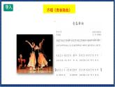 人教版音樂八年級(jí)上冊(cè)第一單元《豎笛演奏 青春舞曲》課件PPT+教案+音頻等素材