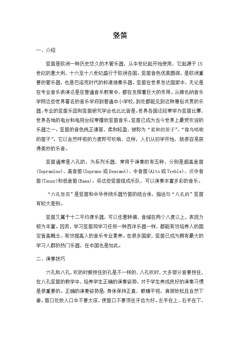 人教版音乐八年级上册第一单元《竖笛演奏 青春舞曲》课件PPT+教案+音频等素材01